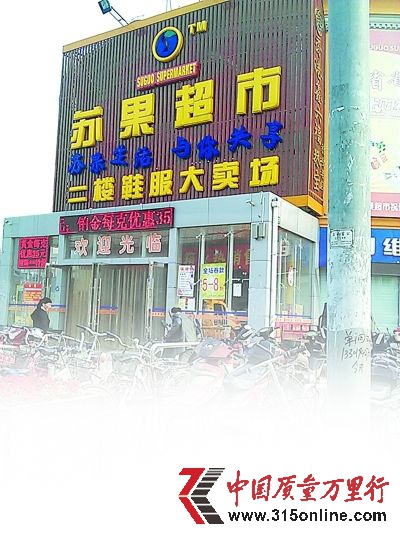 山寨版“上海苏果”门头。 山寨版“上海苏果”门头。