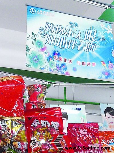 上海苏果内部。 上海苏果内部。