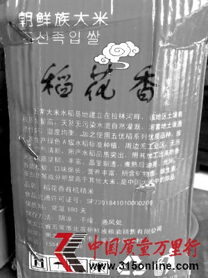 图为大米包装上的保质期为180天。