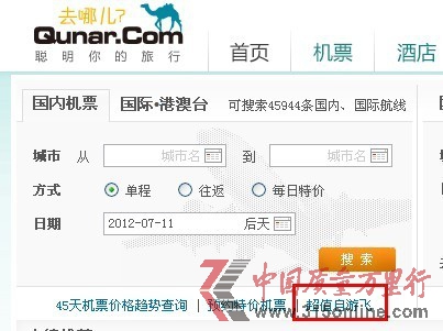 去哪儿网首页“超值自游飞”产品截图 去哪儿网首页“超值自游飞”产品截图