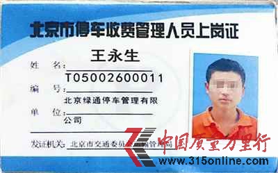 收费者的收费证件。 收费者的收费证件。