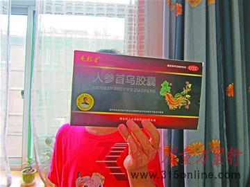 毛根生人参首乌胶囊被疑夸大宣传:服80天无效