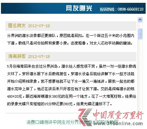 网曝海南分界洲岛潜水景点变相强制消费