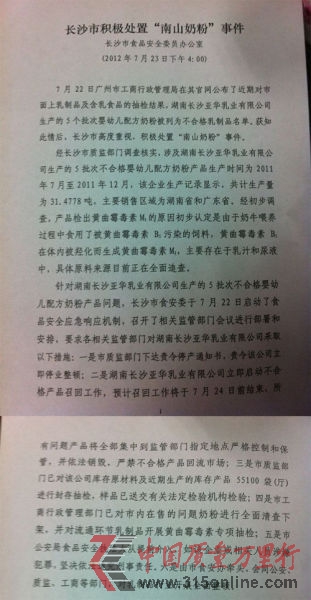长沙质监部门今天对南山倍慧生产企业湖南长沙亚华乳业有限公司下达责令停产通知书。