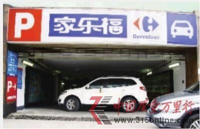 7月24日中午,长沙市家乐福芙蓉店,一辆白色现代车横在停车场入口处。 见习记者 张明阳 摄 7月24日中午,长沙市家乐福芙蓉店,一辆白色现代车横在停车场入口处。 见习记者 张明阳 摄