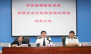 甘肃检验检疫局全面开展“两个专项活动”