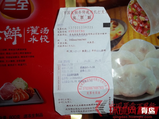三全饺子包装袋及发票 三全饺子包装袋及发票
