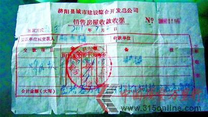 图为业主10年前收到的收据。(业主提供) 图为业主10年前收到的收据。(业主提供)
