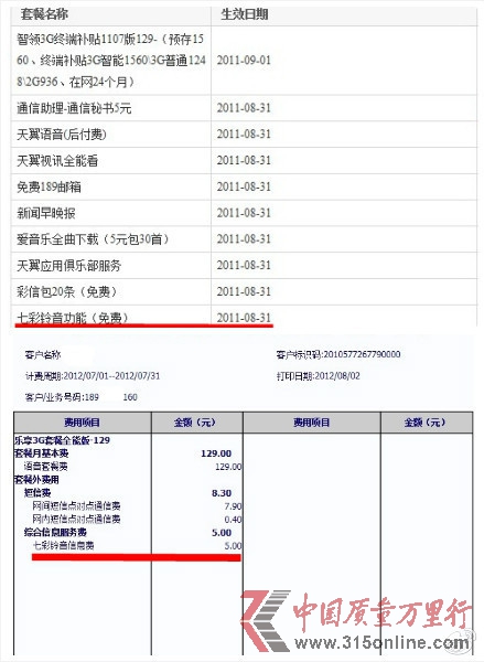 郭先生电话账单。 郭先生电话账单。