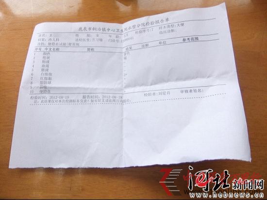 孩子的化验单 孩子的化验单
