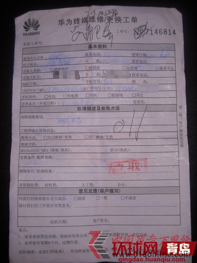 华为手机的一次维修单 华为手机的一次维修单
