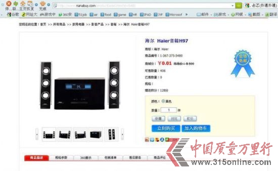 纳纳购1分钱音箱案判决