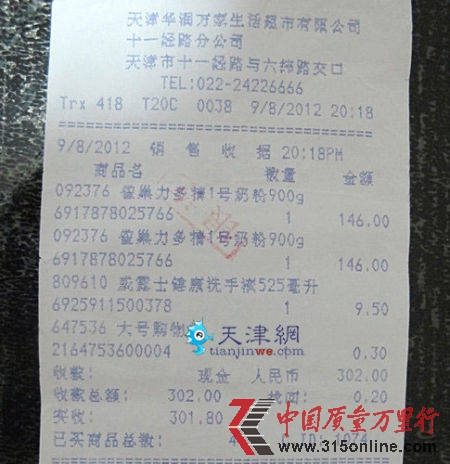 王先生出示的购物发票 王先生出示的购物发票