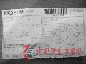 戴小姐提供的圆通快递单据。 戴小姐提供的圆通快递单据。