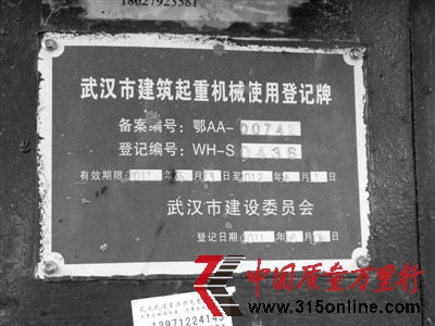 昨日,记者在现场看到,出事升降机的残骸上有一块登记牌,显示升降机已超期工作3个多月。