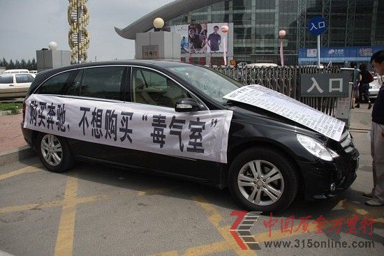 车主们抗议奔驰“毒气室”(资料图片)