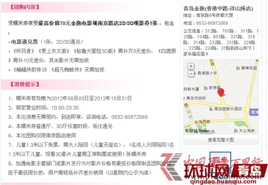 糯米团网页上显示有效期截止到10月31日 糯米团网页上显示有效期截止到10月31日
