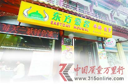 东方豪客低价团购券只能在分店用原材料非总店配送