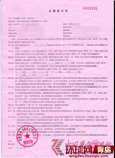 安先生与华润中心悦府签订的认筹意向书 安先生与华润中心悦府签订的认筹意向书