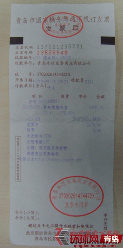 生蛆火腿的购物发票 生蛆火腿的购物发票