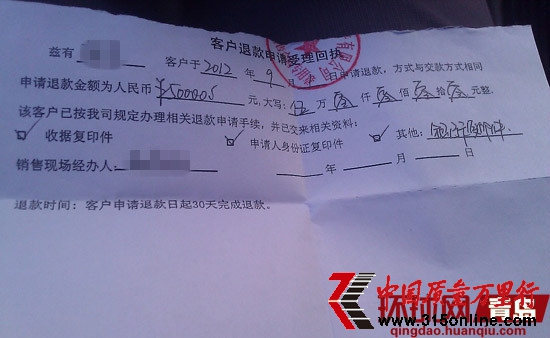 王先生收到的退款回执 王先生收到的退款回执