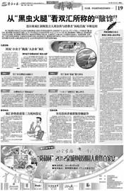 9月26日《济南日报》关于双汇事件的版样