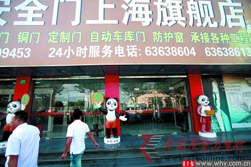 盼盼防盗门方面表示,从总部调零件至上海旗舰店需要时间。<b>本报记者 丁嘉 摄 </b> 盼盼防盗门方面表示,从总部调零件至上海旗舰店需要时间。<b>本报记者 丁嘉 摄 </b>