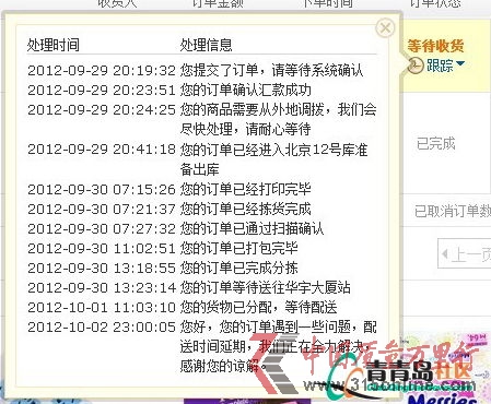 京东蜗牛订单截图