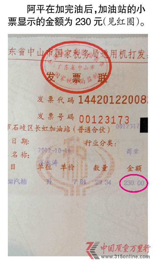 记者实测:用油230元,系统计算为302元 记者实测:用油230元,系统计算为302元