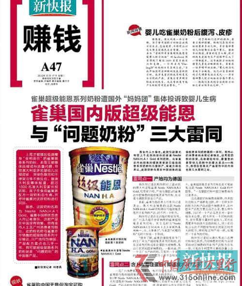 雀巢超级能恩奶粉海外遭投诉国内贵200元仍热卖
