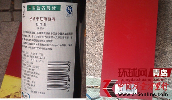 青岛家乐福一瓶红酒贴俩条形码。 青岛家乐福一瓶红酒贴俩条形码。
