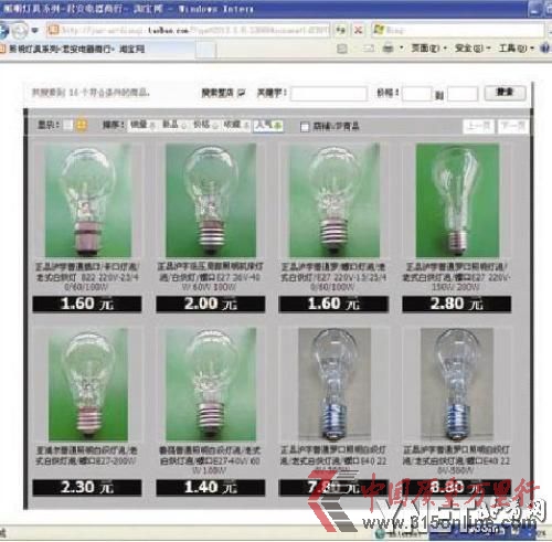 淘宝上仍有店家在卖大功率白炽灯