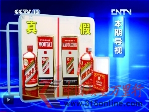 打着“特供”招牌的假酒被曝光。 央视截屏 打着“特供”招牌的假酒被曝光。 央视截屏
