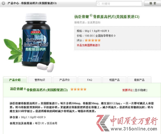 汤臣倍健销售乱象调查:多款产品涉嫌违规宣传
