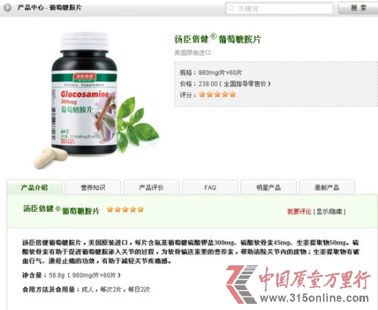 汤臣倍健销售乱象调查:多款产品涉嫌违规宣传