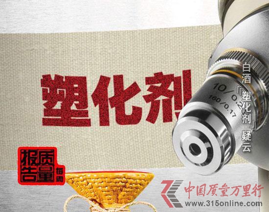 酒鬼酒公司称已初步确定塑化剂三大来源