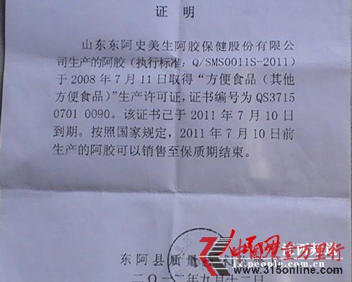 山东国胶堂阿胶停产一年半仍大肆销售