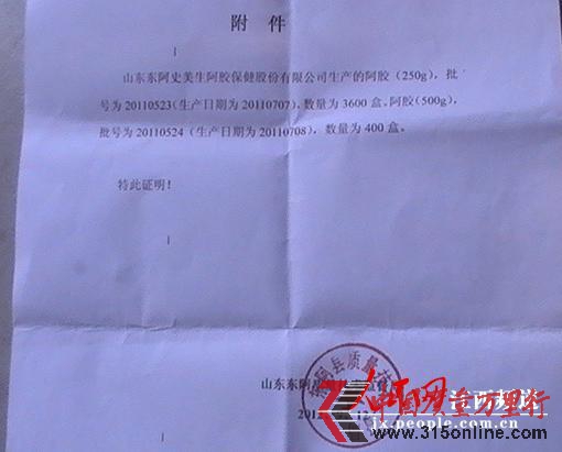 山东国胶堂阿胶停产一年半仍大肆销售