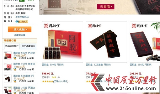 山东国胶堂阿胶停产一年半仍大肆销售