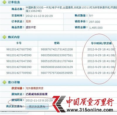 王奎提供的资料显示,9月29日他从联通官网购买卡号为“981201427607590”、“981201427645590”等电子充值卡5张,11月13日将这5张电子充值卡销售给小代理商。