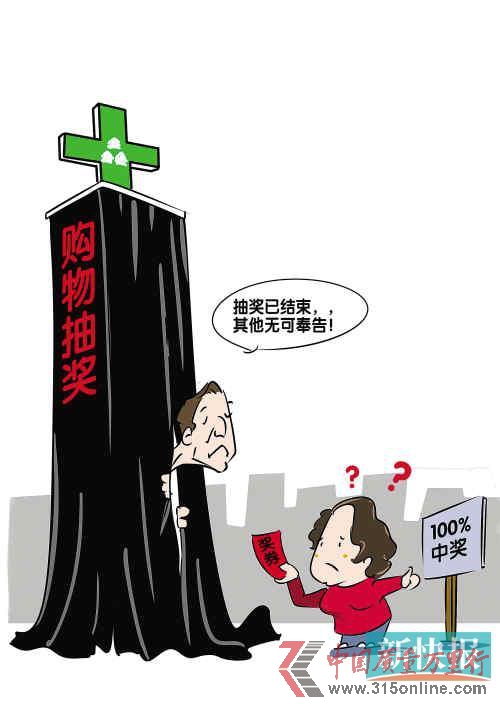 广东大参林药店抽奖承诺100%中奖兑奖遭拒