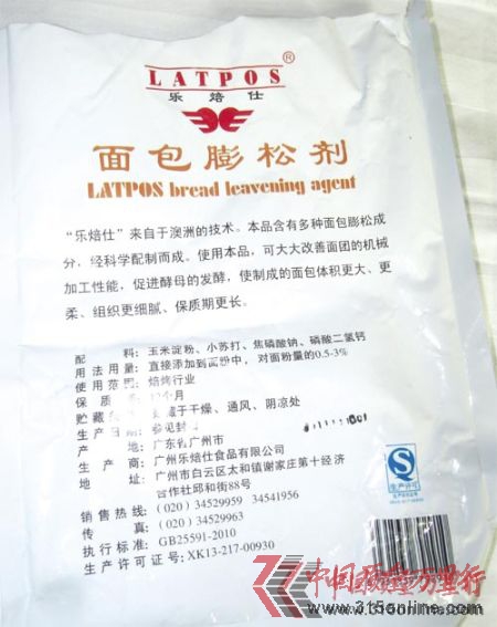 乐焙仕的这袋改良剂生产日期字样不清