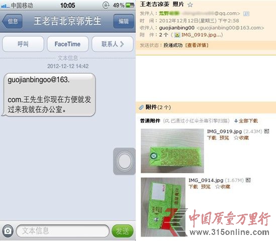王先生向王老吉北京分公司郭先生发送的电子邮件。 王先生向王老吉北京分公司郭先生发送的电子邮件。