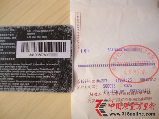 被禁用的卜蜂莲花会员卡照样能消费。转自环球网