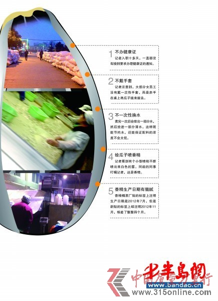 洽洽瓜子被指装袋前喷香精员工在生产线打喷嚏