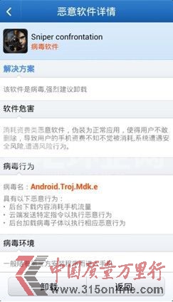 图2:手机毒霸查杀MDK后门程序的截图