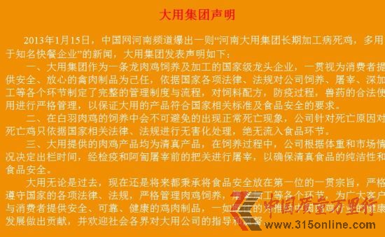 大用集团官方网站声明截图。