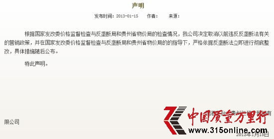 茅台官方网站声明截图1。