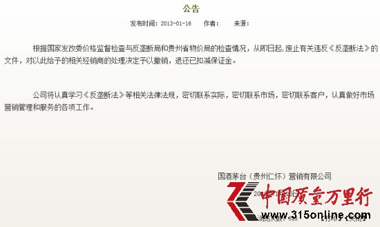 茅台官方网站声明截图2。