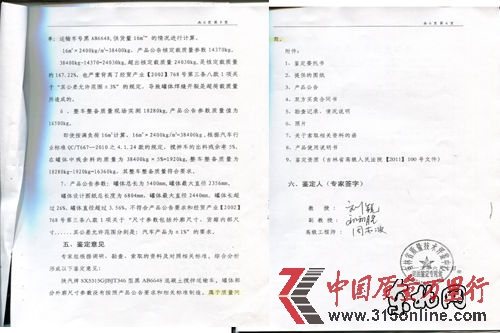 吉林省质量技术评鉴中心司法鉴定报告 东北网记者 赵海 摄 吉林省质量技术评鉴中心司法鉴定报告 东北网记者 赵海 摄